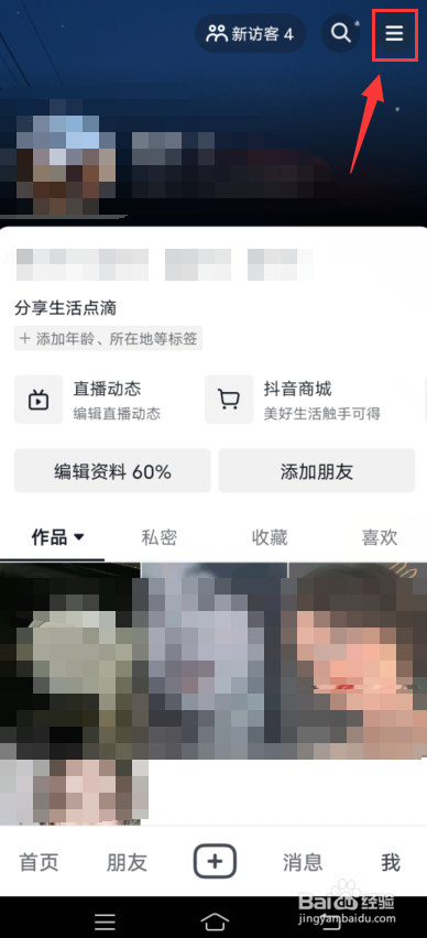 抖音app怎么删除观看历史