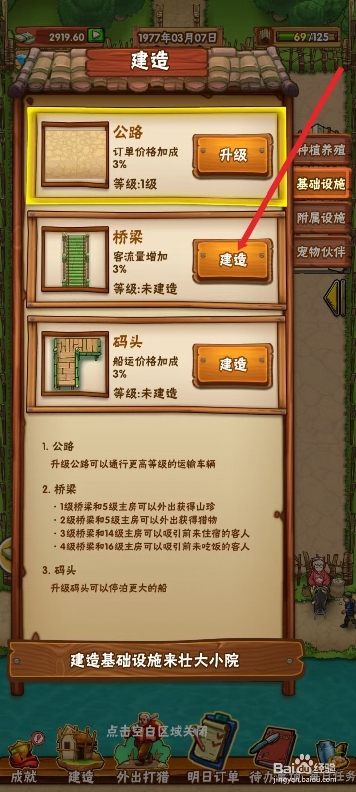 外婆的小农院如何建造桥梁
