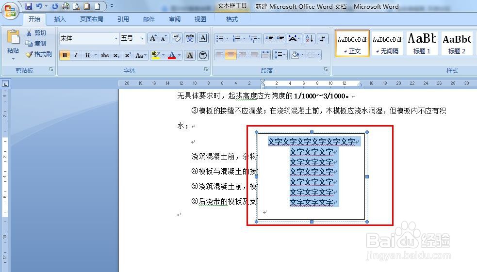 Word如何插入文本框并进行编辑