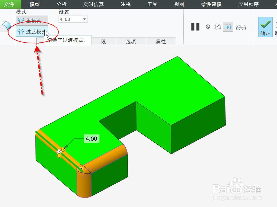 Creo设置圆角的过渡转接方法