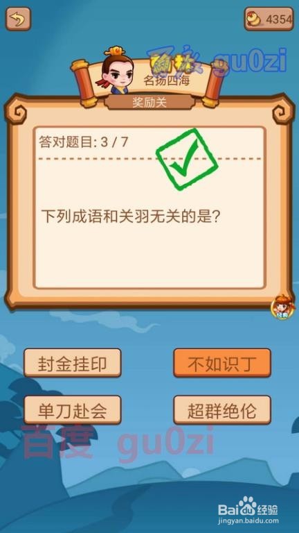 疯狂猜成语2 侍郎府48关奖励关6攻略