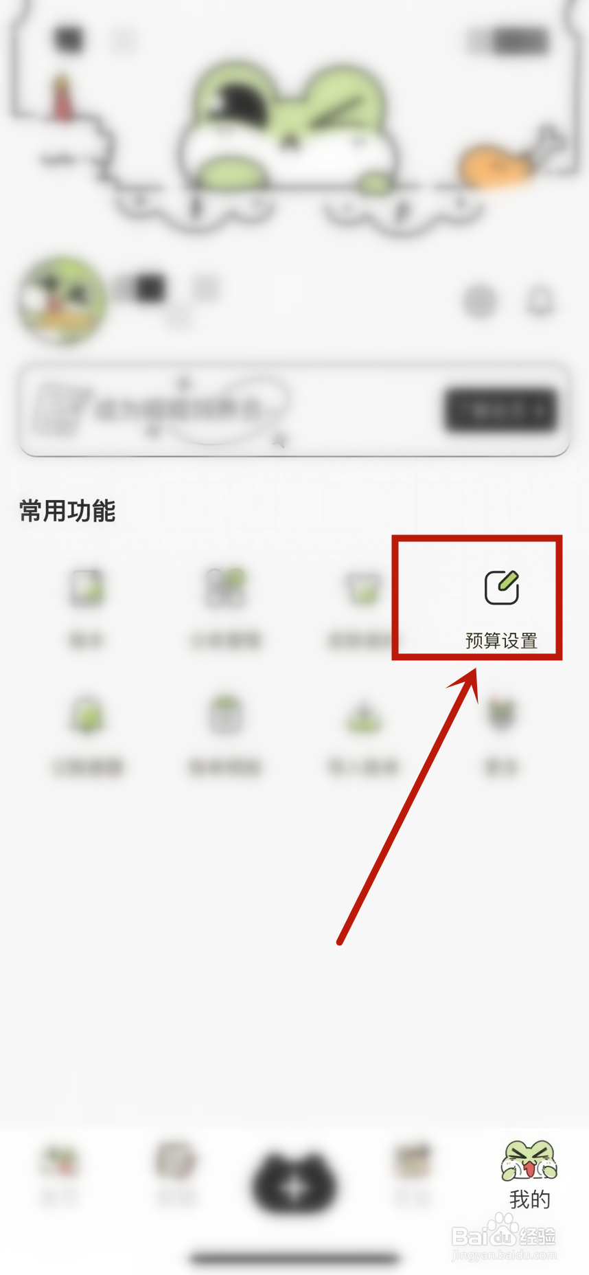 怎么在呱呱记账本App设置预算