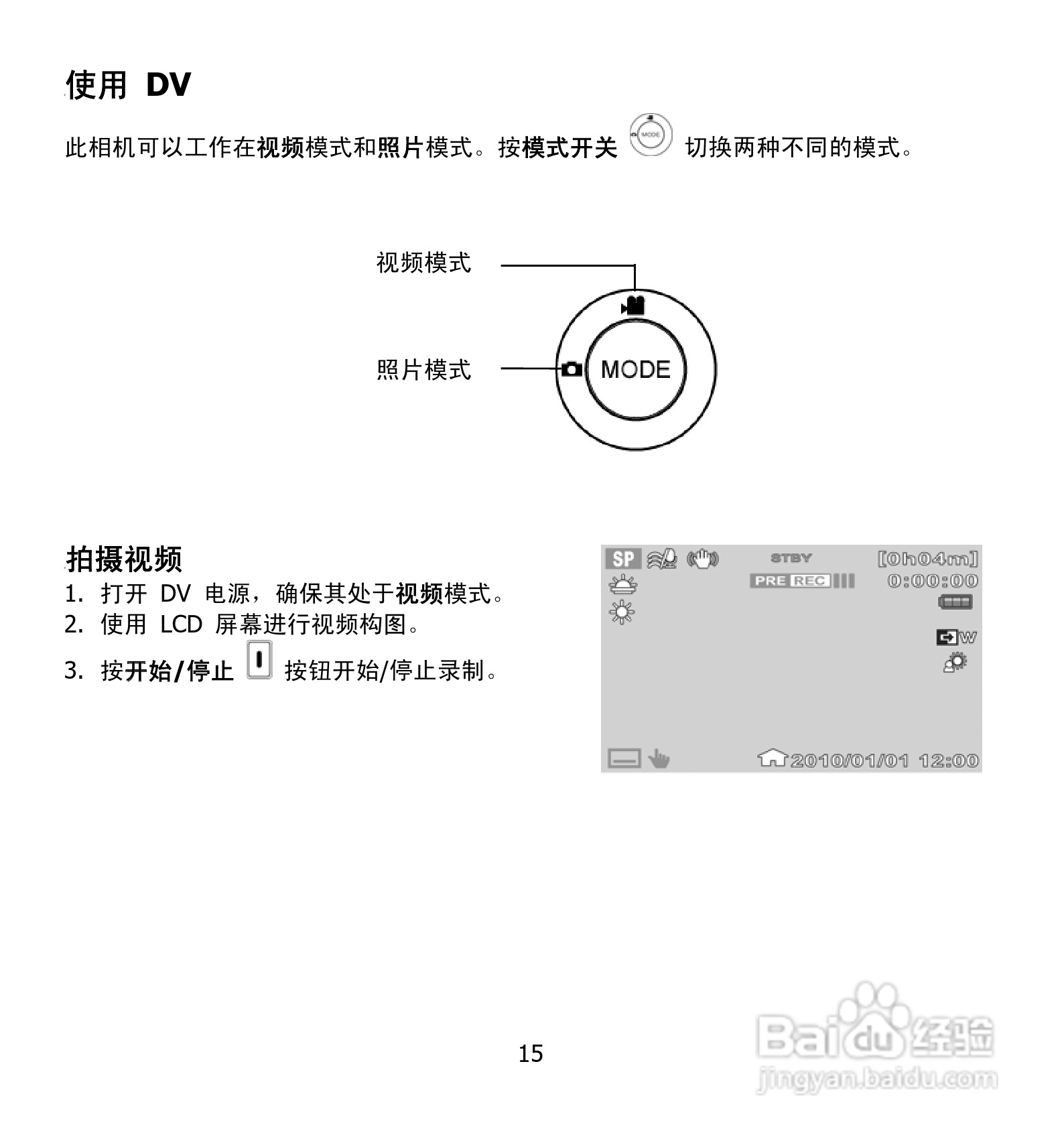 海尔DV-E50G数码摄相机说明书:[2]
