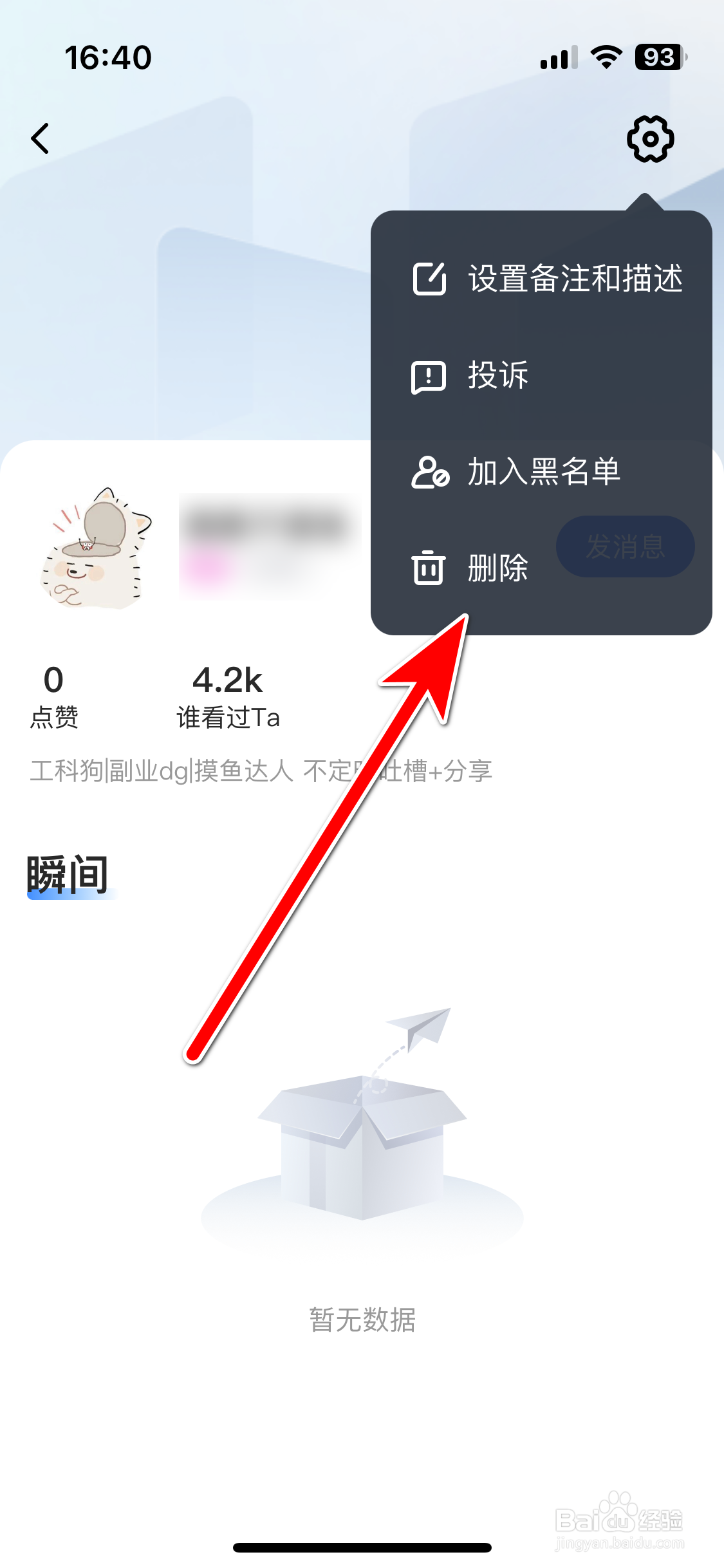口信如何删除联系人