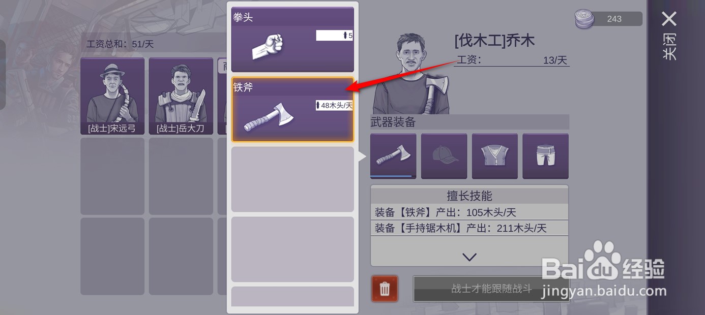 阿瑞斯病毒2如何雇佣伐木工