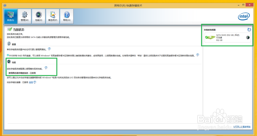 英特尔智能响应技术加快系统：[2]SSHD