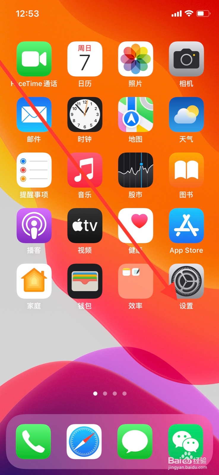 iPhone手机关闭自动加入热点