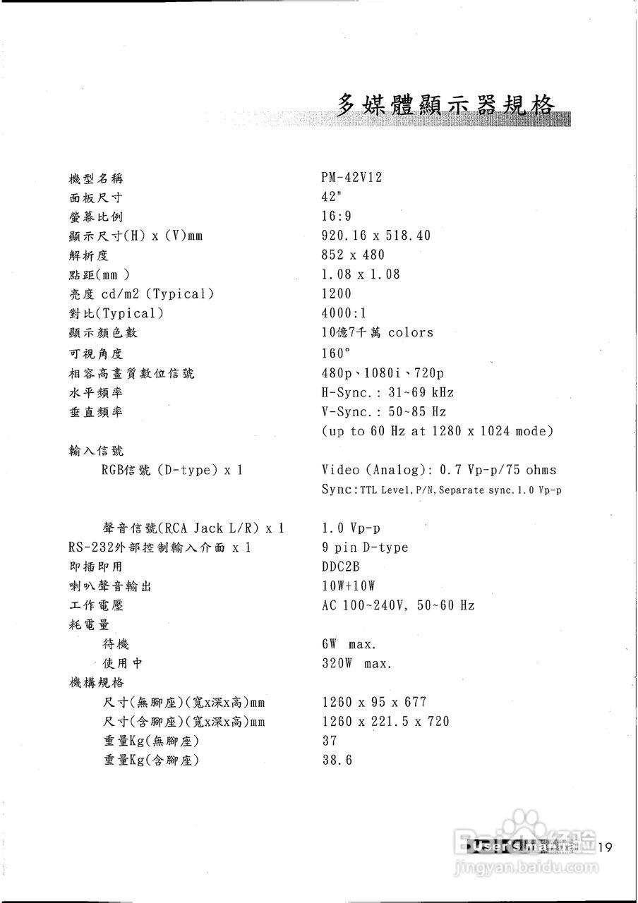 声宝PM-42V22型多媒体电视显示器说明书:[2]