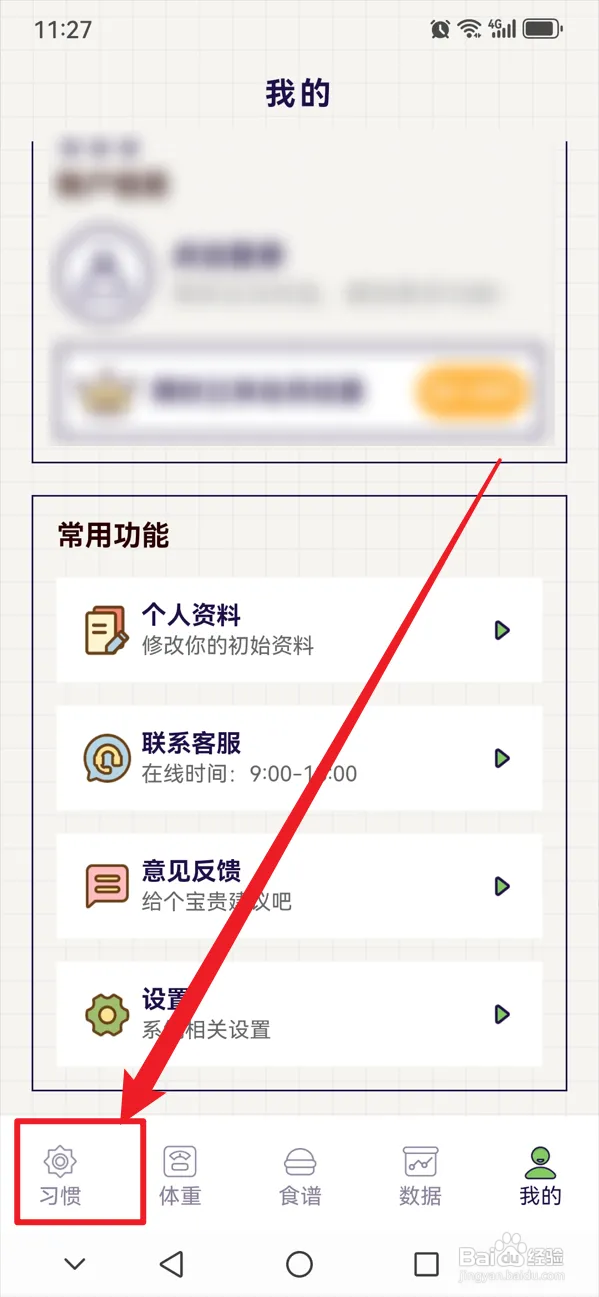 好习惯打卡如何修改喝水目标