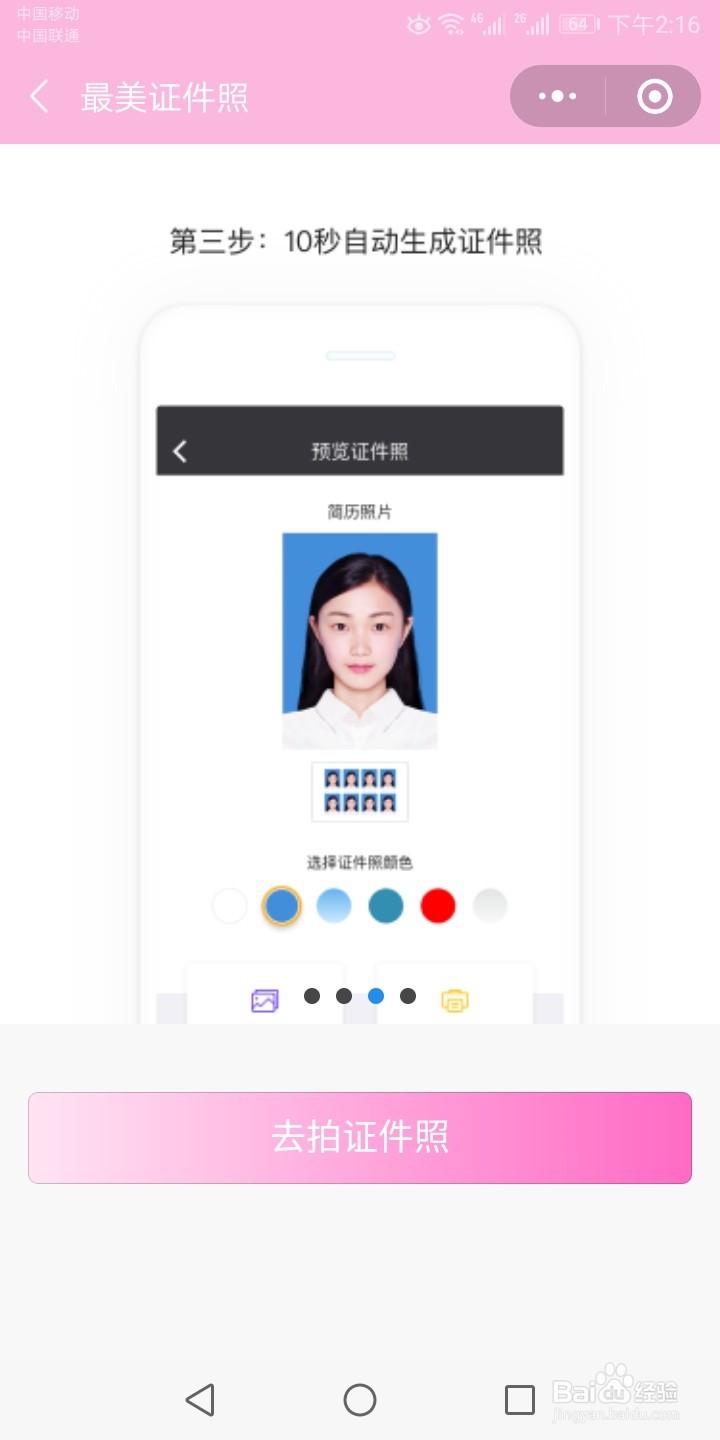 如何利用手机快速制作证件照