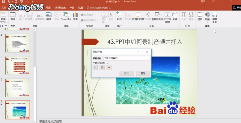 PPT中如何录制音频并插入