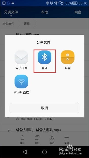 手机怎么使用蓝牙发送文件?