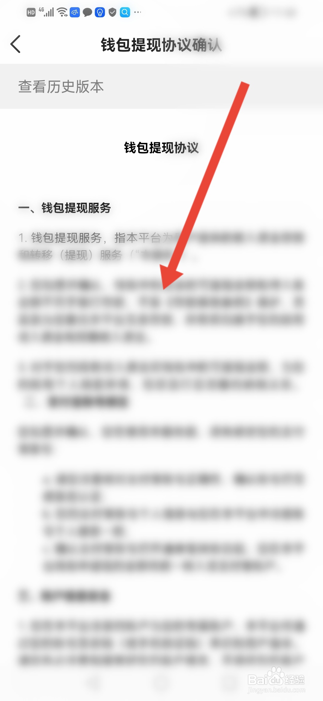 趣接单怎么查看提现协议