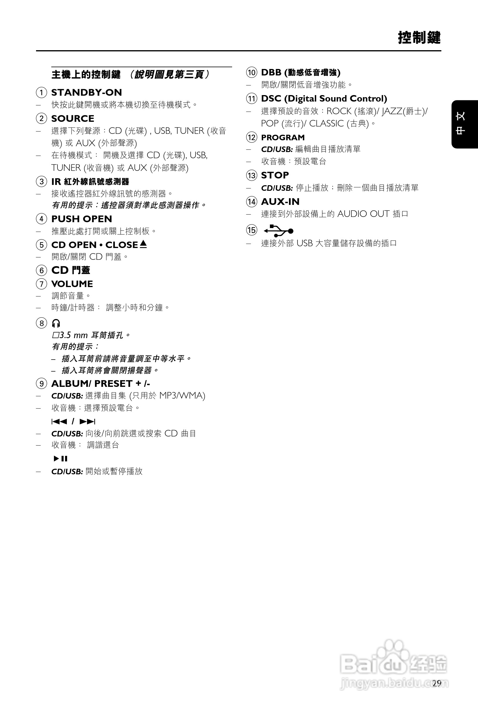 PHILIPS MCM277迷你组合音响使用说明书:[1]