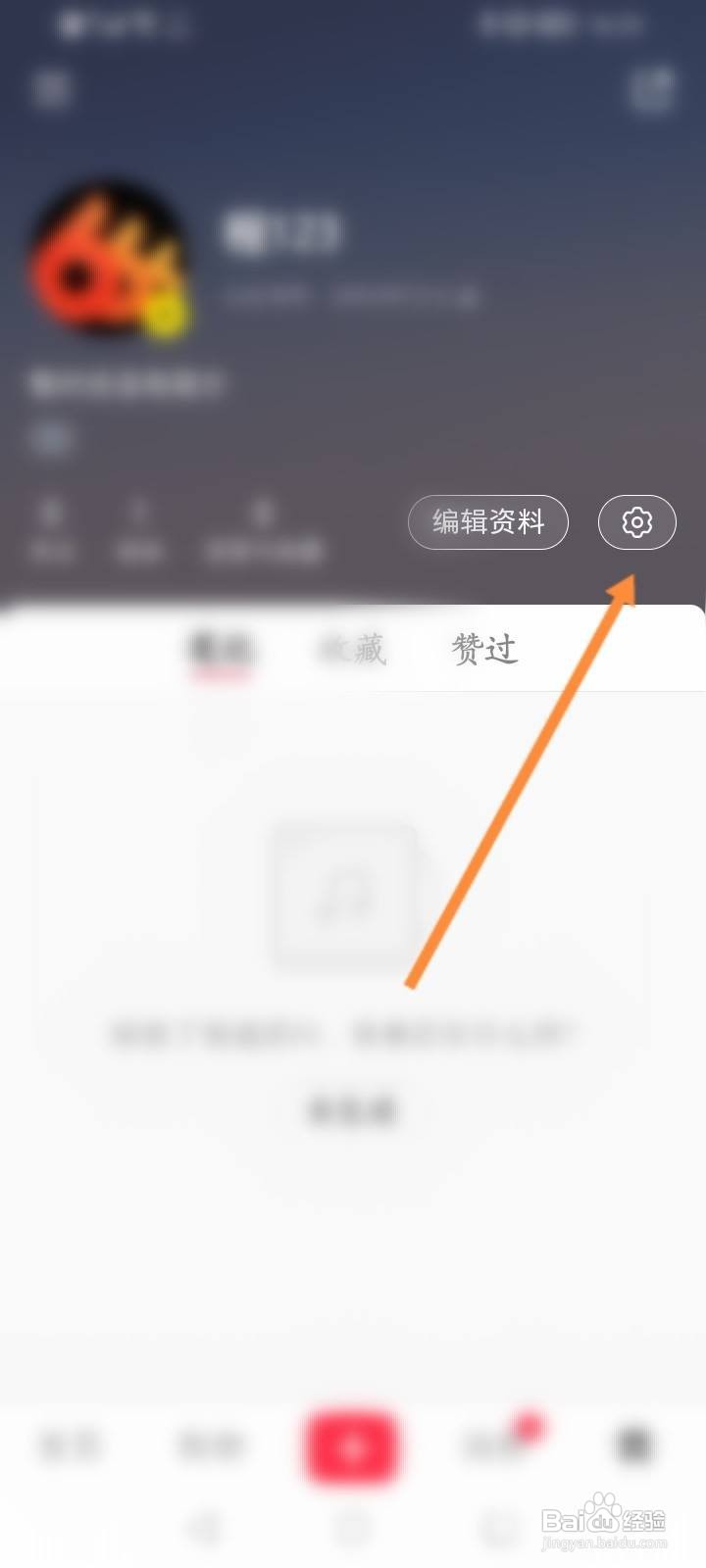 小红书怎么开启一键防护功能