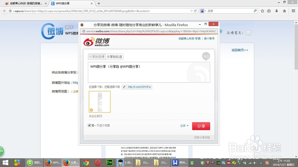 轻松将word文档内容以图片的形式分享到微博