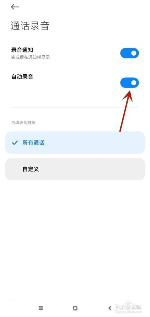 小米手机通话自动录音功能如何打开