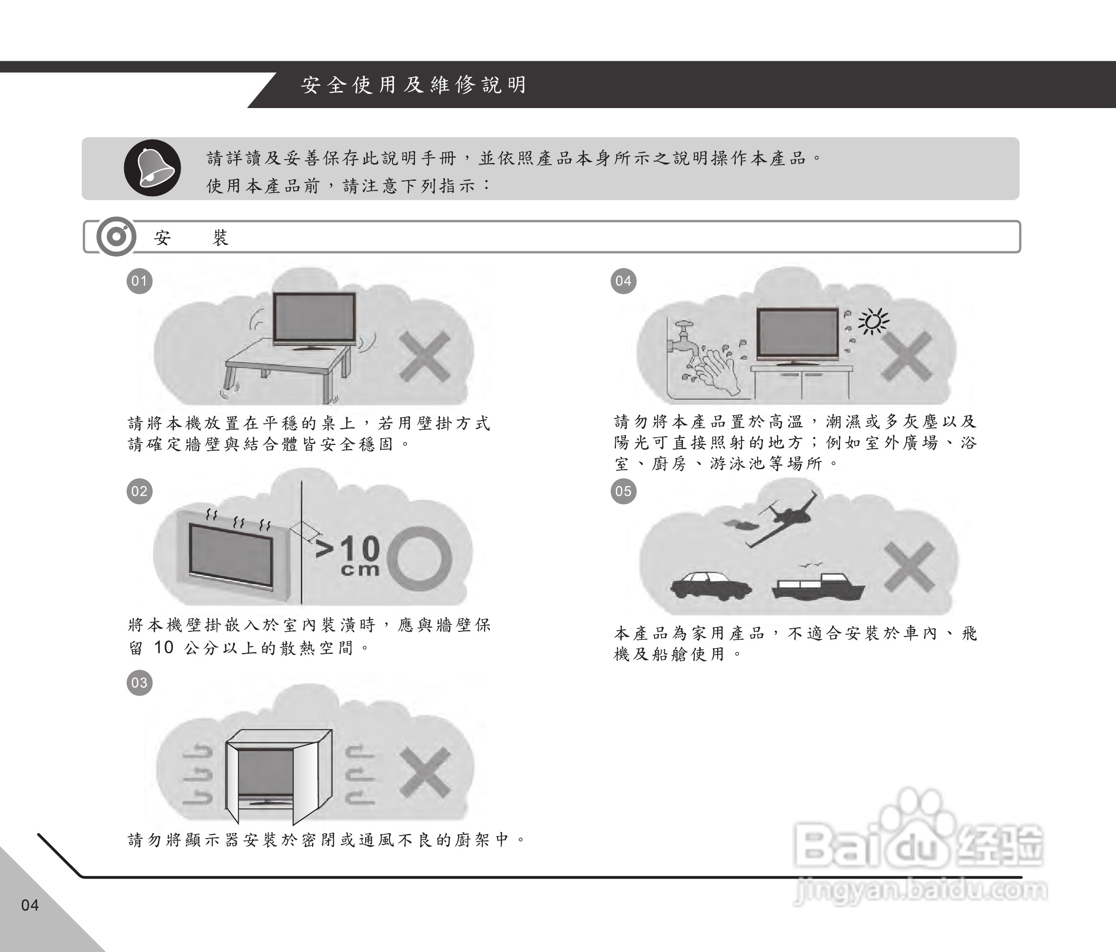 声宝LM-42V820型多媒体液晶显示器说明书:[1]