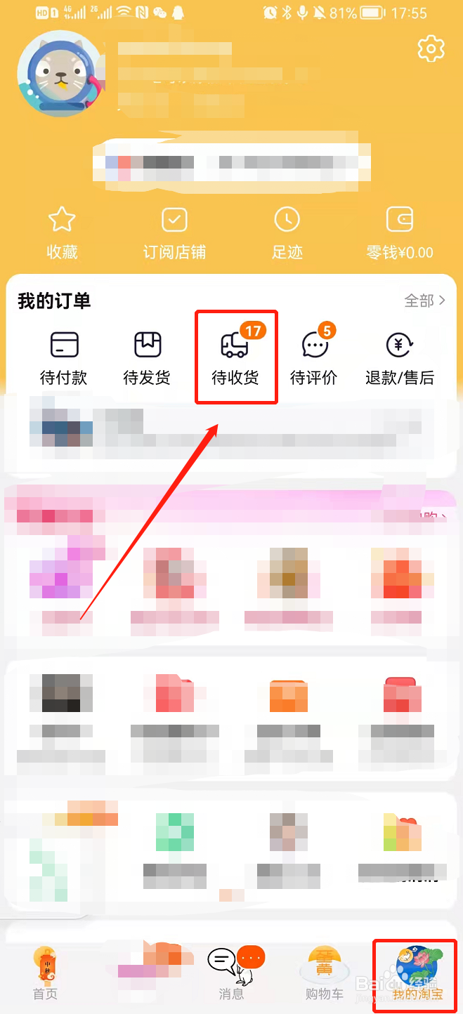 淘宝如何申请退款