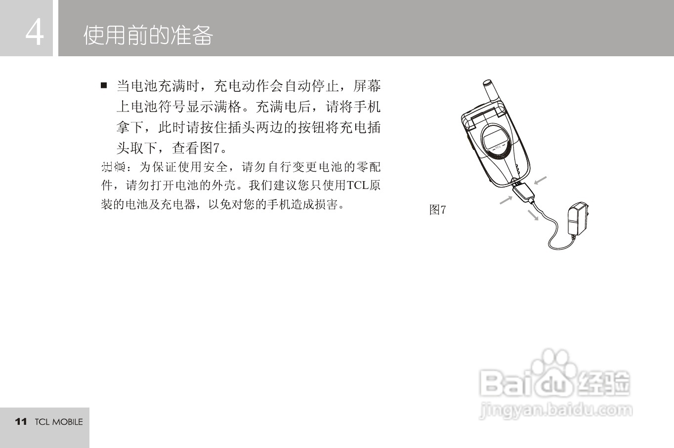 TCL 3188C手机使用说明书:[2]