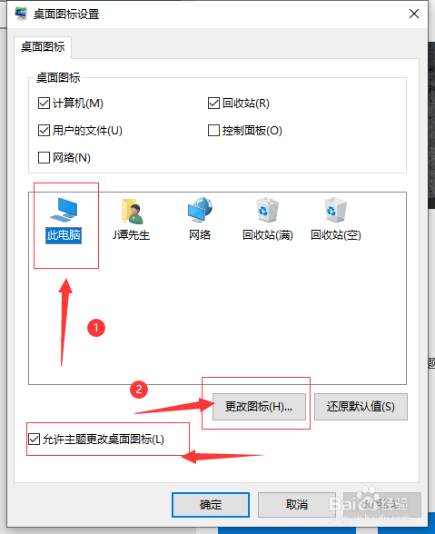 如何更改Win10我的电脑图标图案