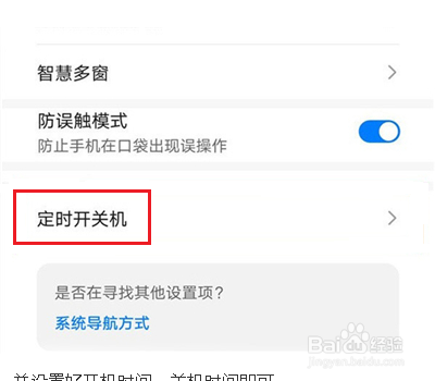 荣耀X30max怎么设置定时开关机