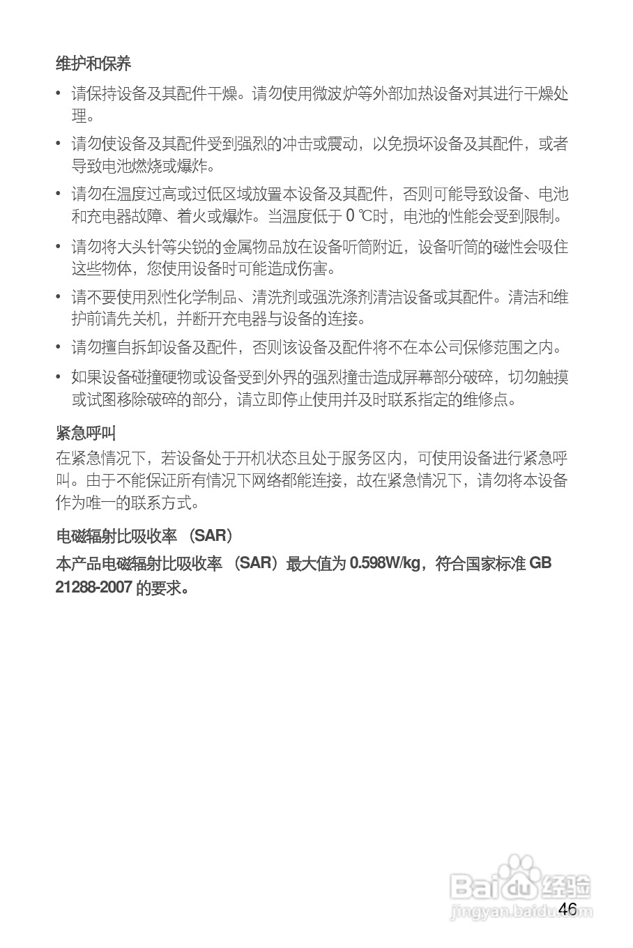 华为 U8650手机说明书:[6]