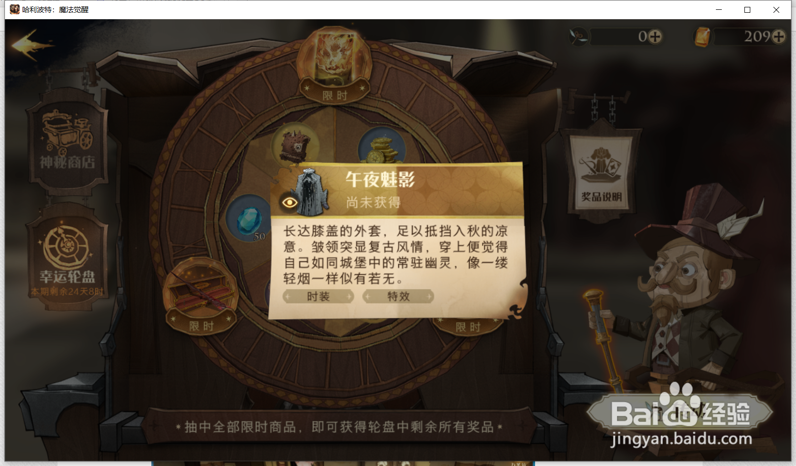 万圣节哈利波特魔法觉醒怎么获得午夜魅影