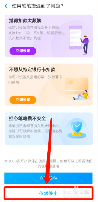支付宝怎么关闭笔笔攒?