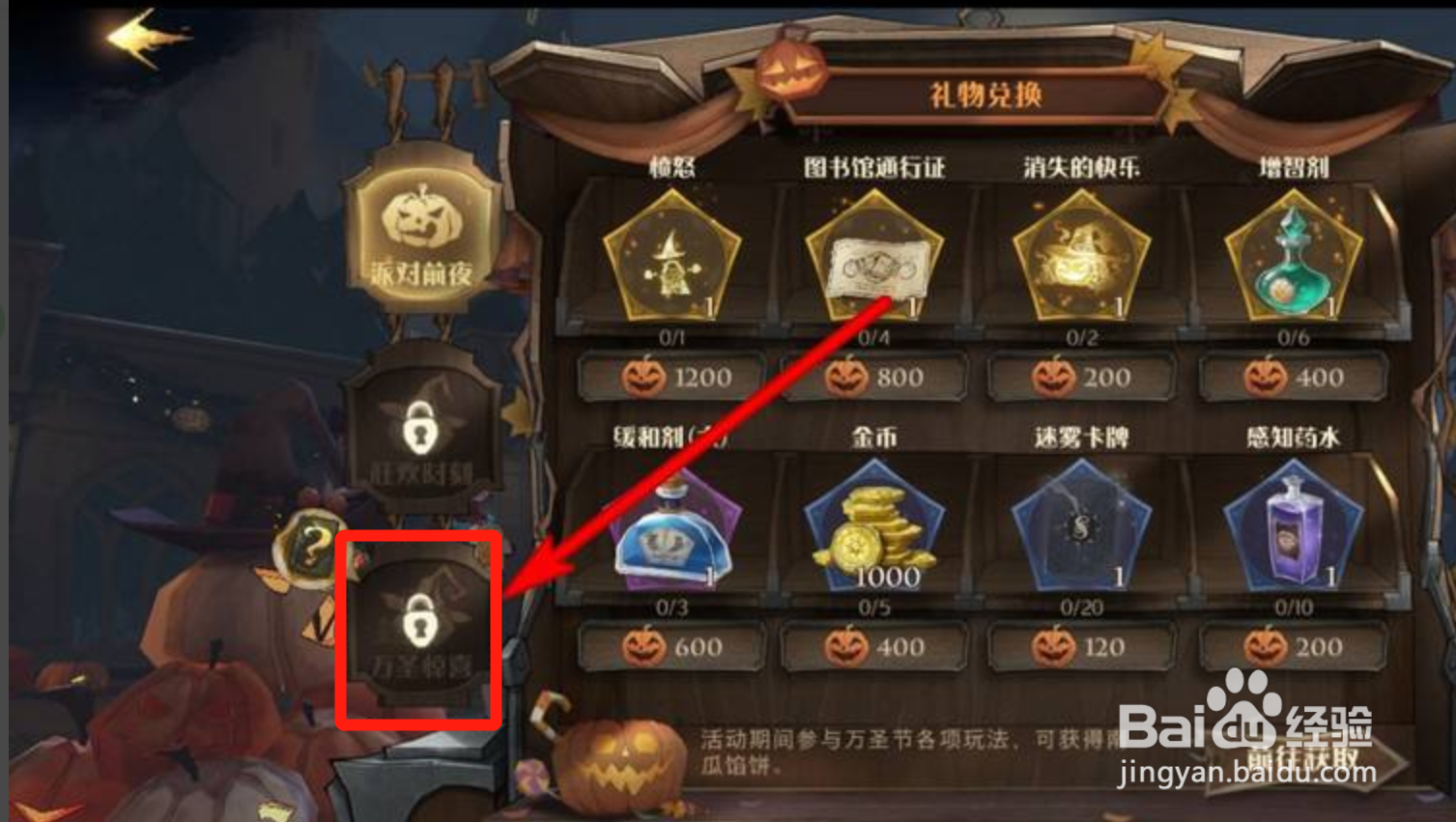 哈利波特魔法觉醒万圣节如何获得传说卡牌