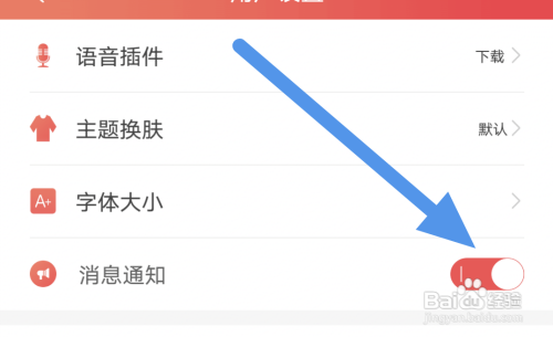 飞卢小说APP怎样开启消息通知选项