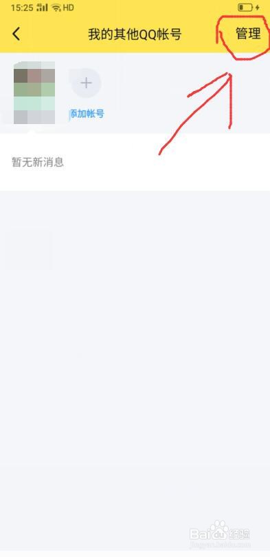 qq怎么解除关联号的？