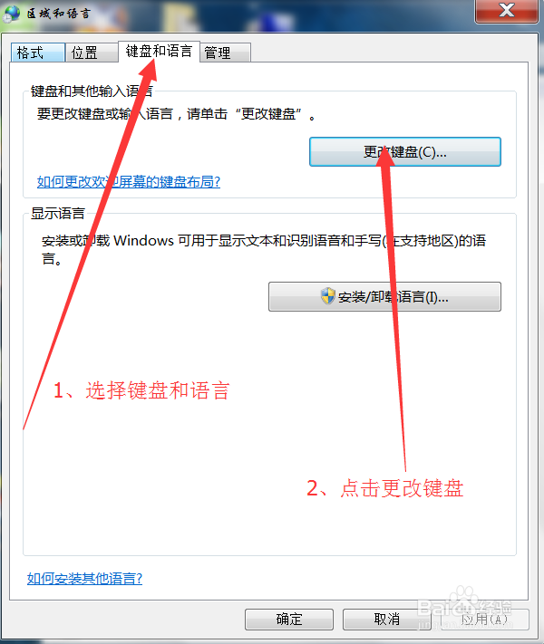 win7系统如何设置默认输入法