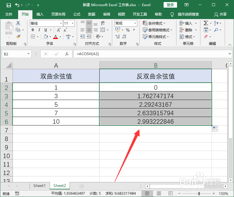 excel中acosh函数怎么用