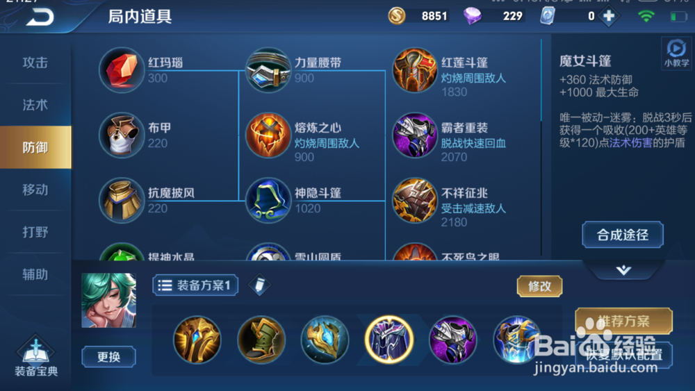 王者荣耀S16赛季庄周如何出装铭文推荐