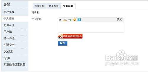 如何在论坛中设置签名