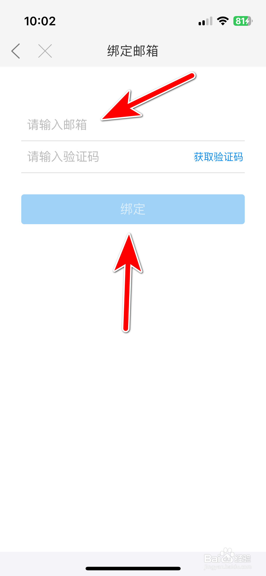 JayMe如何绑定我的邮箱