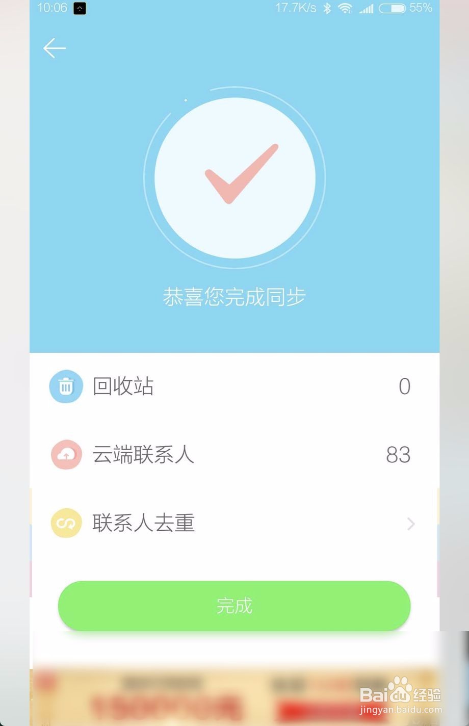 简简单单将安卓通讯录导入苹果手机