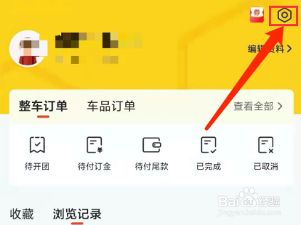 车小蜂app怎样关闭个性化推荐功能