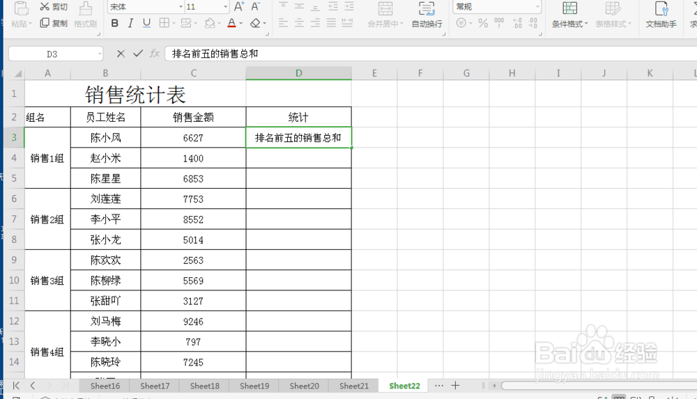excel 小技巧 如何快速统计前五名销量总和