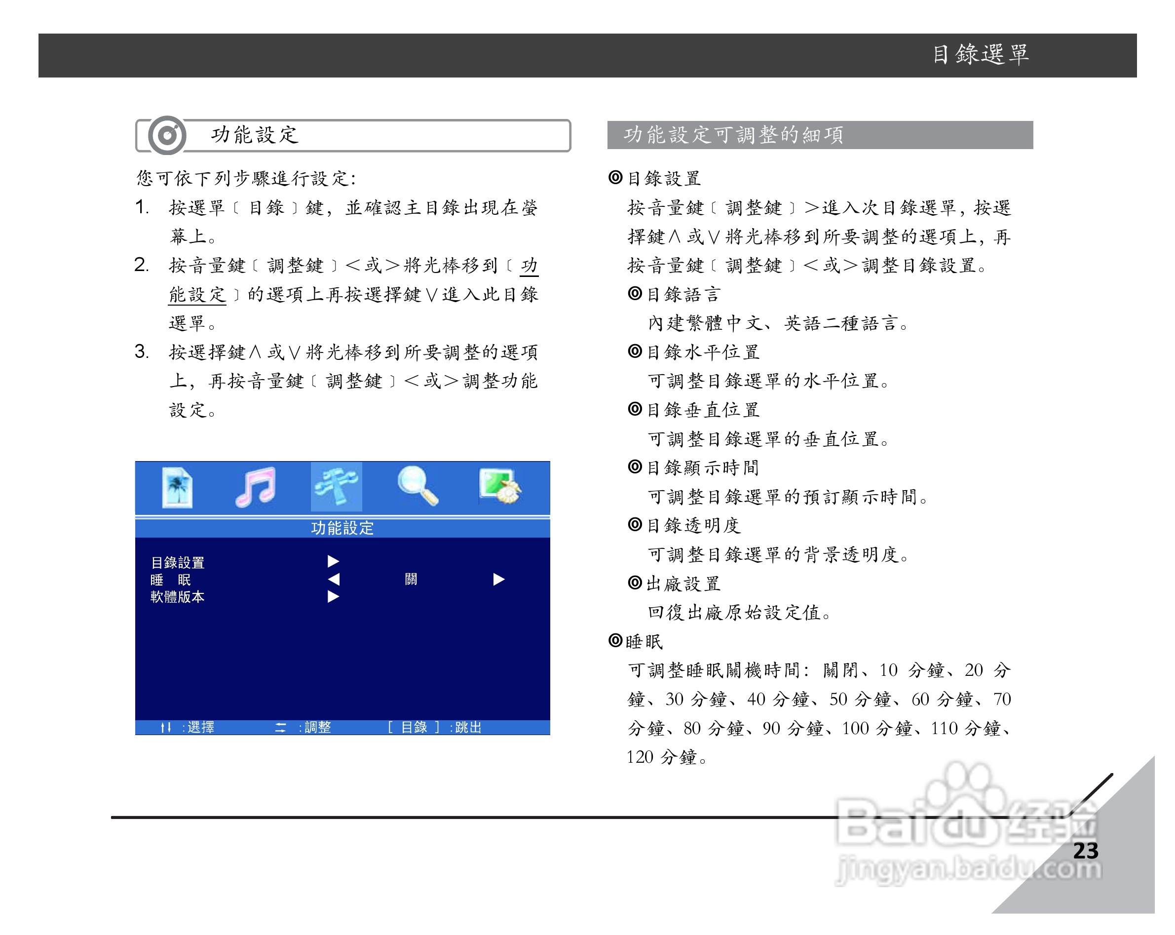 声宝LM-32S6P型液晶显示器说明书:[3]
