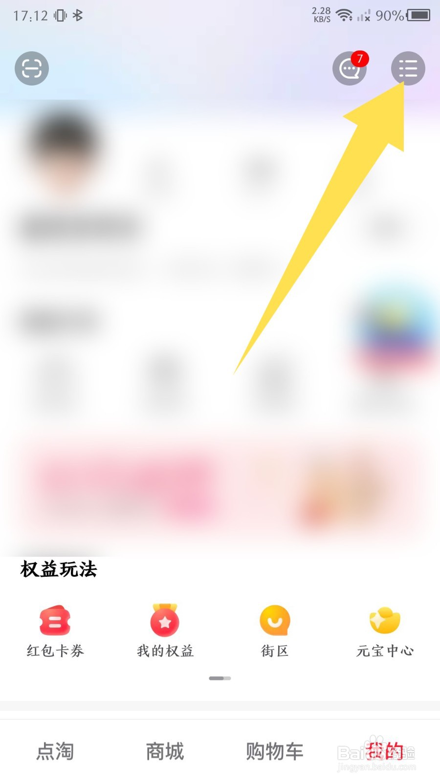 点淘app怎么反馈