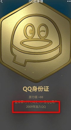 qq在哪里看注册时间