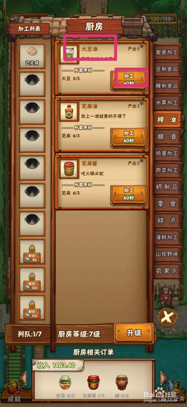 外婆的小农院大豆油怎么制作