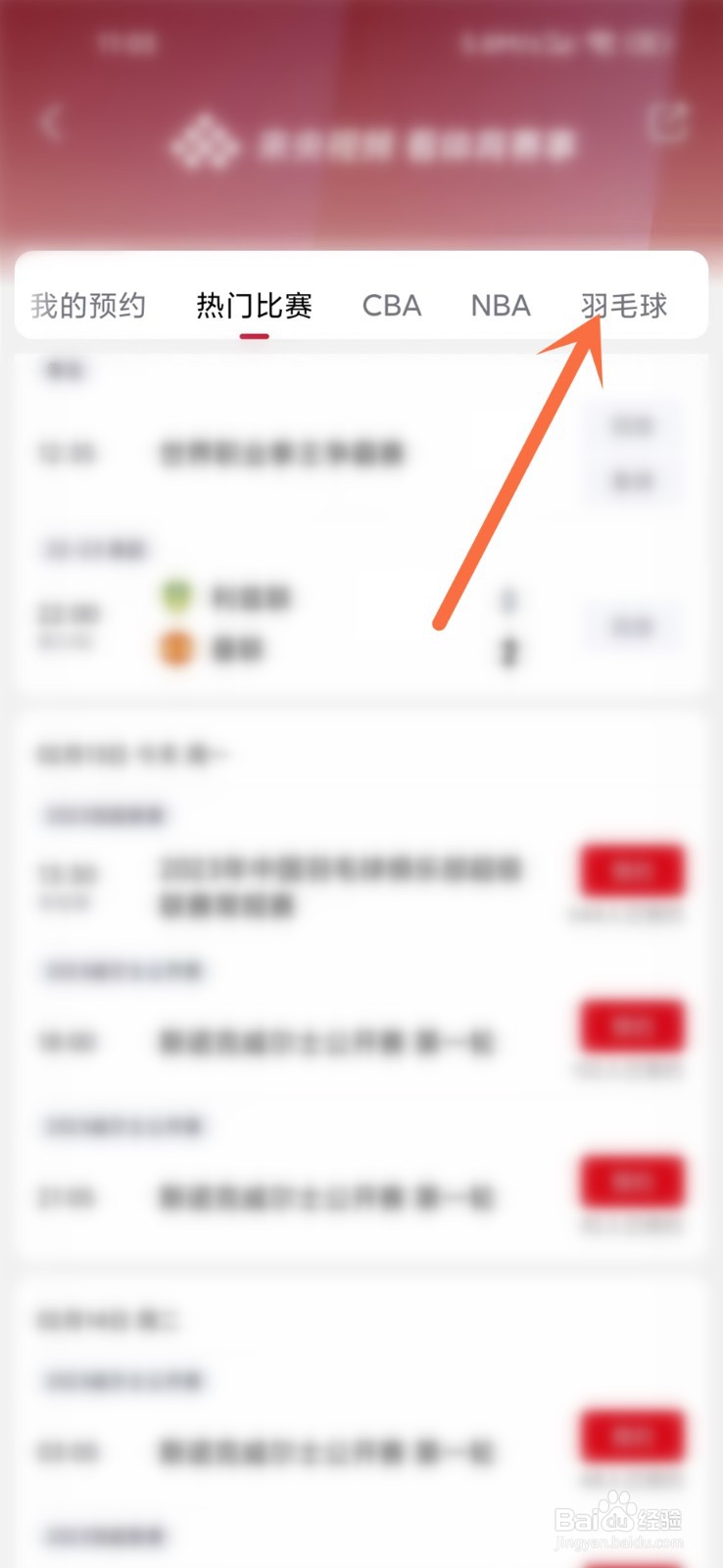 2023中国羽毛球俱乐部超级联赛直播在哪看