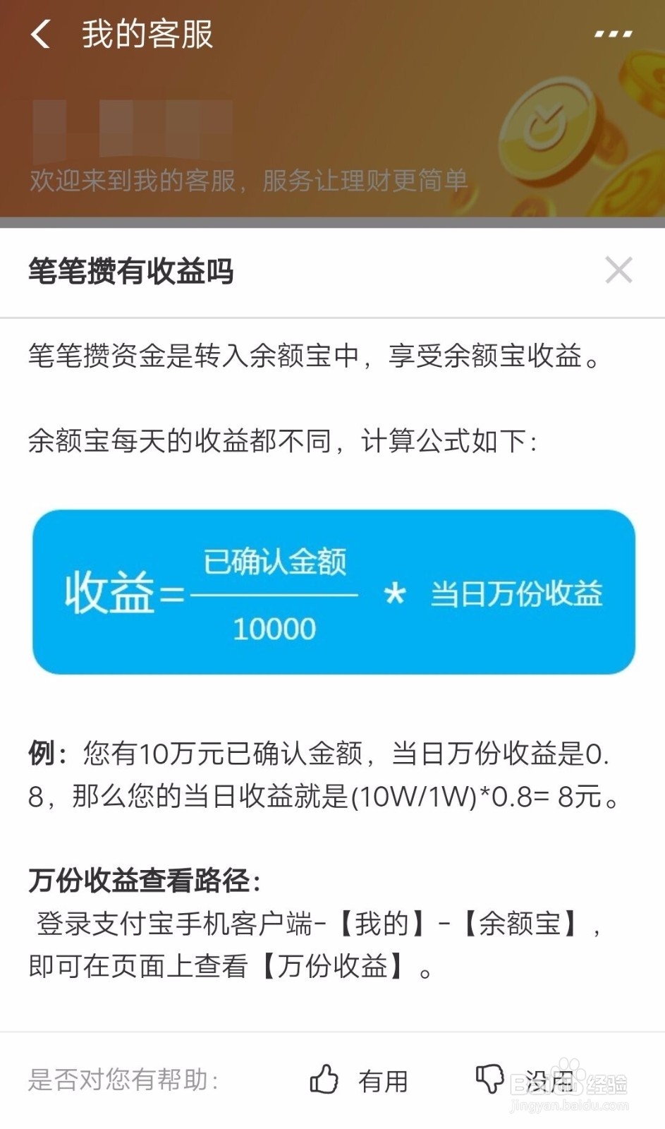 支付宝笔笔攒有收益吗?如何开通笔笔攒?