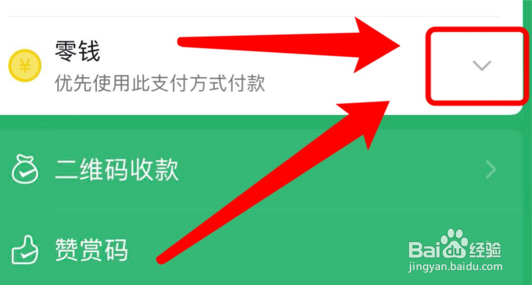 微信在哪选择优先支付方式