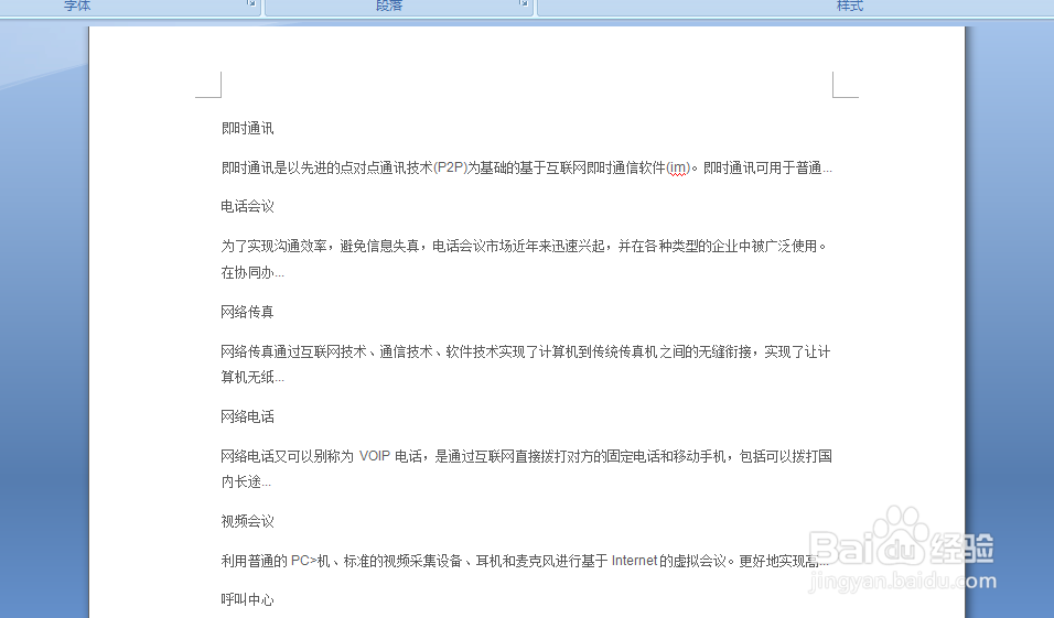 如何更改word中的主题颜色