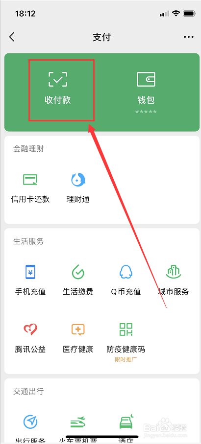 微信如何设置扣款顺序