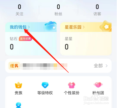 安卓版比心直播如何查看收支明细